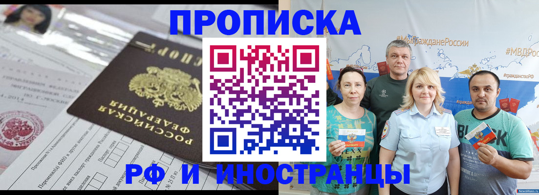 прописка законно в Ливны