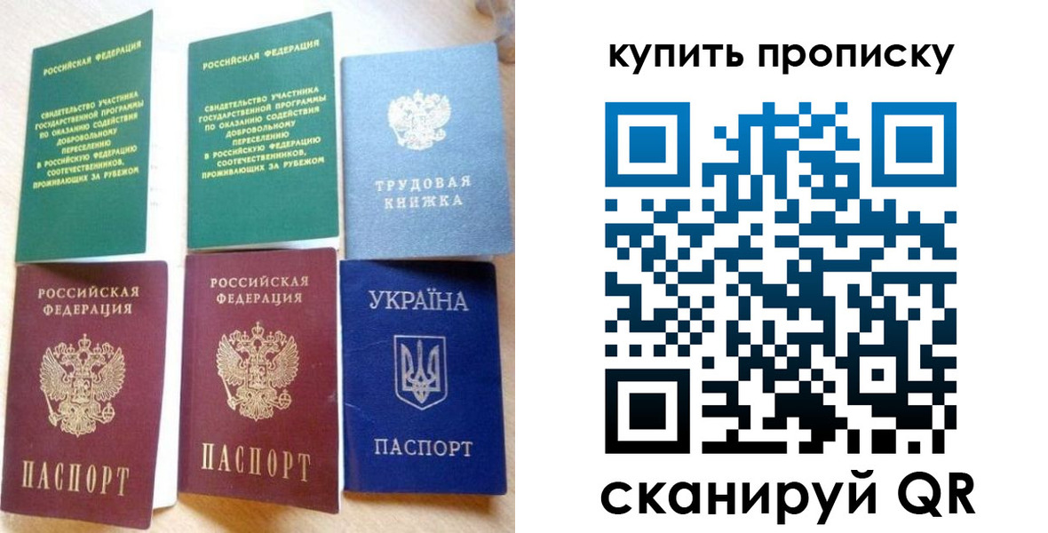 прописка ребенка в Ливны