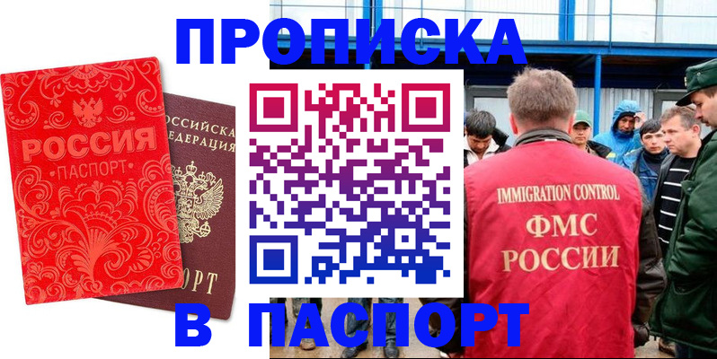 временная регистрация для всех в Ливны