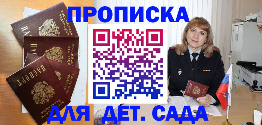 временная регистрация недорого в Ливны