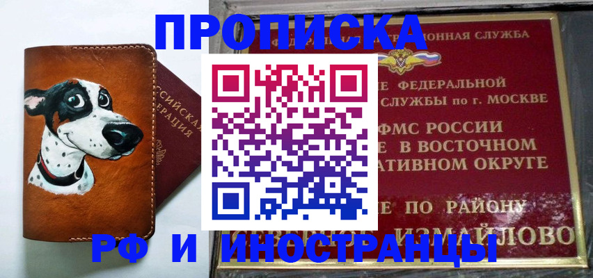 временная регистрация купить в Ливны