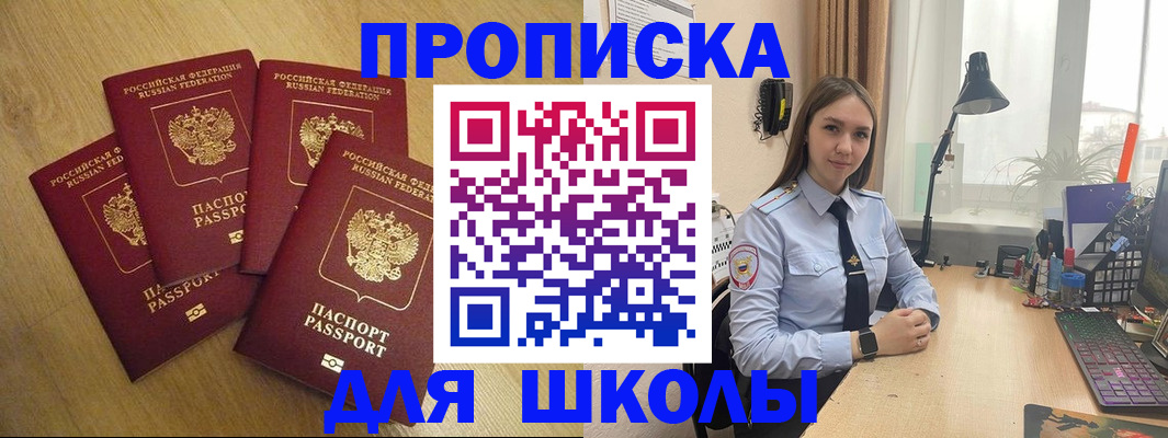 прописка штамп в Ливны